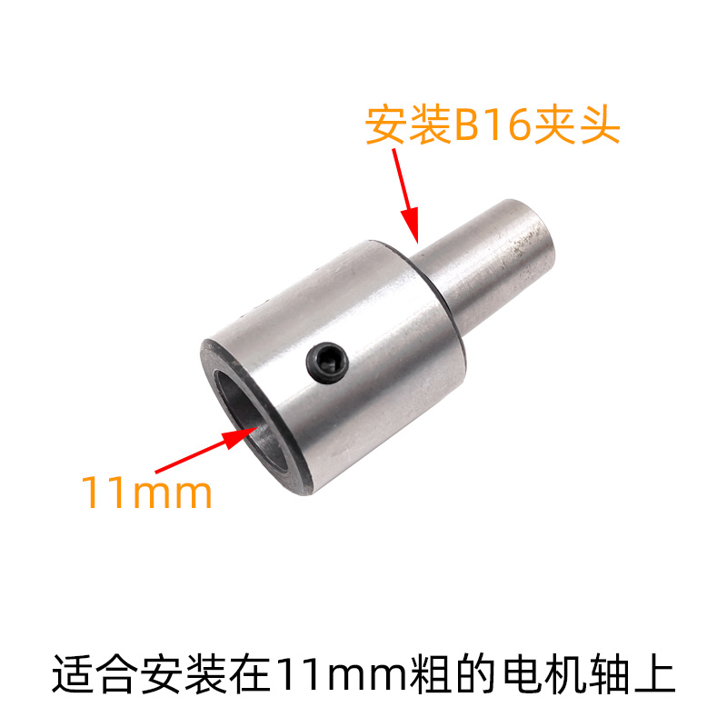 电机改装钻夹头连接杆轴套转接头配件钻孔机转换套B16卡头B22打孔