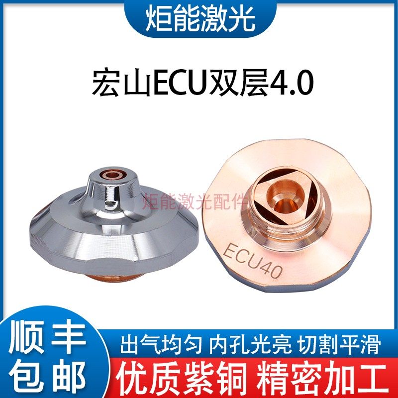 宏山激光ECU系列喷嘴 EAC60单层空气切割嘴HSG激光切割机高速喷嘴,搬运/仓储/物流设备,机械式停车设备（立体停车库）,淘宝优惠券,粉丝福利购,淘宝优惠卷