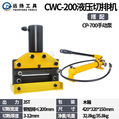 CWC-150/200液压切排机铜铝母排接地扁铁切断机小型液压切断神器