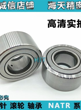 NATR NART NATV5 6 8 10 12 15 17 20 25 30 35 40 50PP滚轮轴承