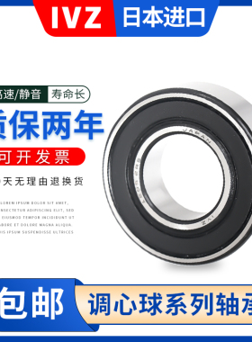 日本进口IVZ双列密封调心球轴承2215 2216 2217 2218 2219 K RS
