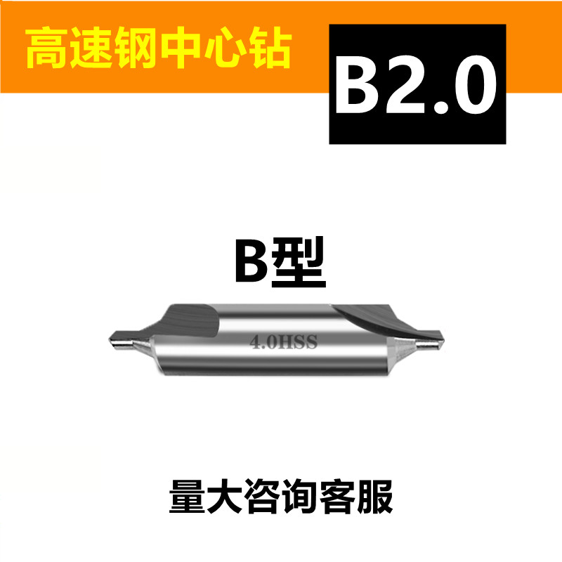 中心钻头A型/B型定心钻孔60度不带护锥定位倒角钻头 A3A4A5B3B4B5