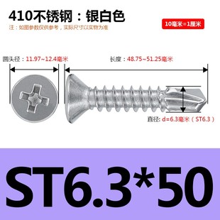 410不锈钢十字平头燕尾沉头钻尾自攻钉钻铁追尾木螺丝ST5.5ST 6.3