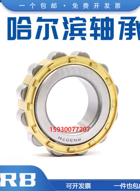 哈尔滨HRB圆柱滚子轴承 NJ NU 2304 2305 2306 2307 2308 2309 EM