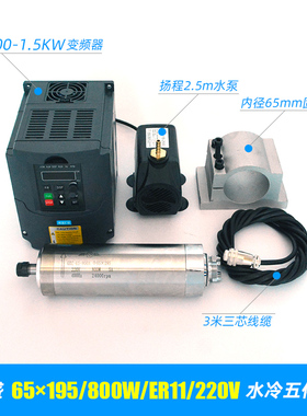 昌盛雕刻机主轴电机头800W水冷1.5KW木工电主轴2.2KW五件套餐高速