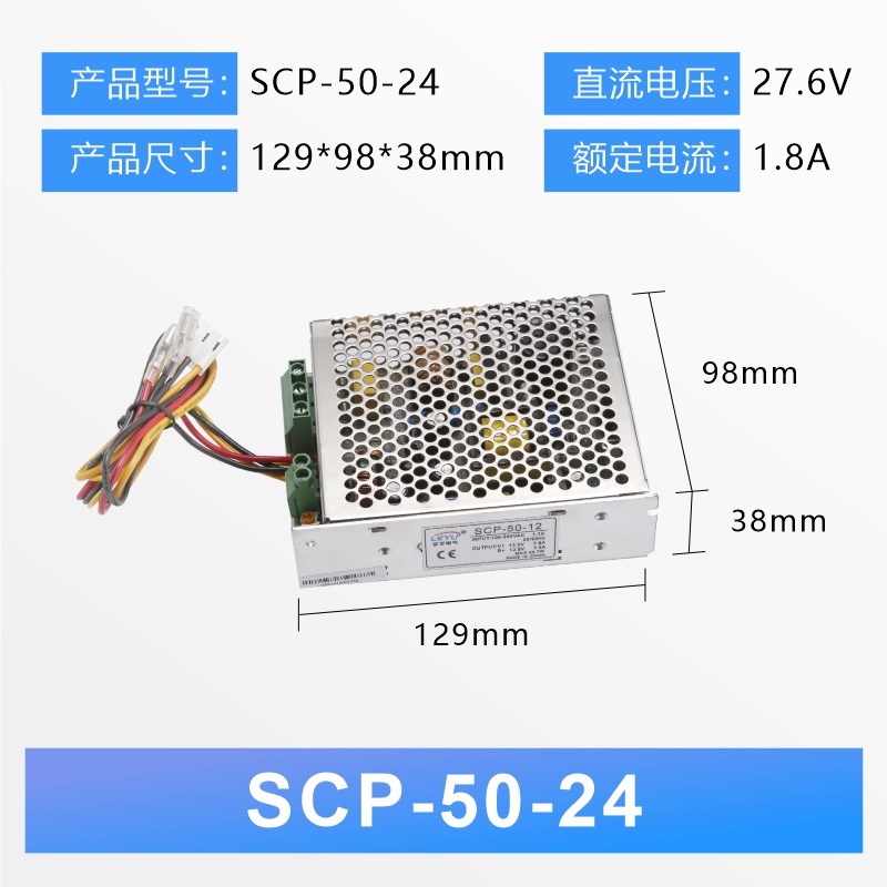 UPS不间断开关电源SCP-35/50/75W转直流12V24V带浮充电安防监控用