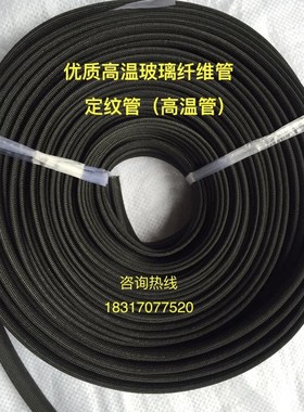 黑色定纹管黑色高温管 黄腊管 玻璃纤维套管 耐高温绝缘套管 阻燃