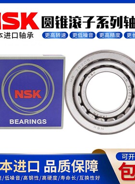日本进口NSK圆锥滚子 轴承 HR 30232  30236 30238 30240  30244J