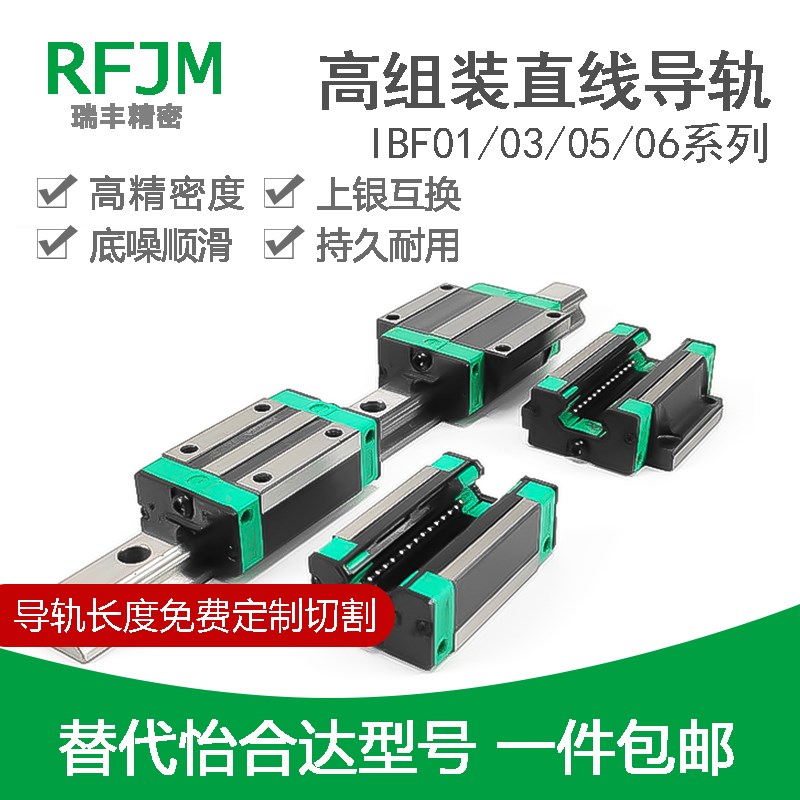 IBF01/03-H30 40 45 55 70 80-L100替代怡合达高组X装直线导轨滑