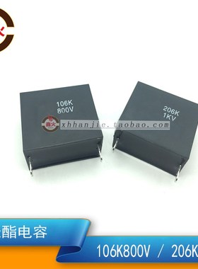逆变焊机CBB电容聚酯电容106K800VC/206K1KV IGBT吸收高频滤波电