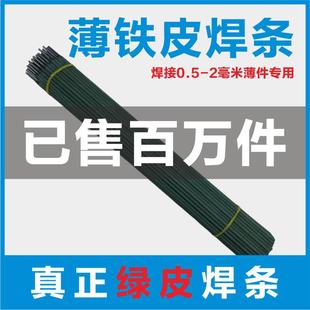 特细焊条绿皮家用镀锌专用电焊条镀锌管钢管铁皮焊接超细焊机方管