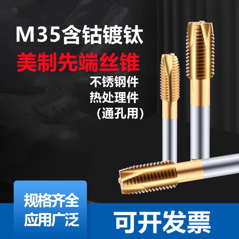 M35含钴镀钛美制先端螺尖丝锥3/8-16 7/16-20 1/2-13 1/2-12BSW