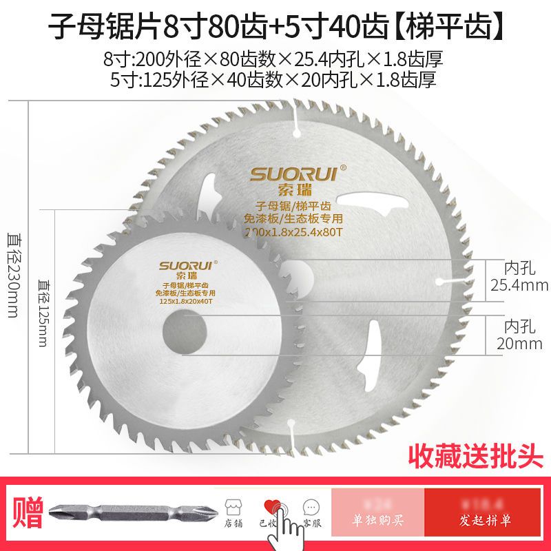 EG进口4/7/8/9/10寸免漆板专用梯平齿锯片不崩边木工专业级子母锯
