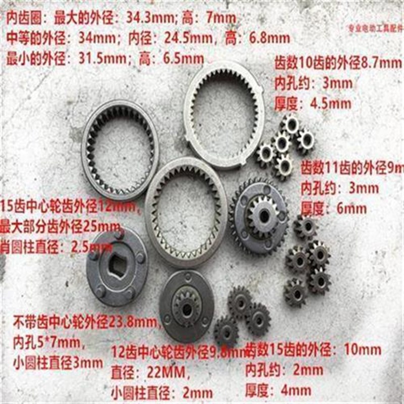 充电钻配件单速双速充电锂电钻506齿轮组行星减速齿轮组精品