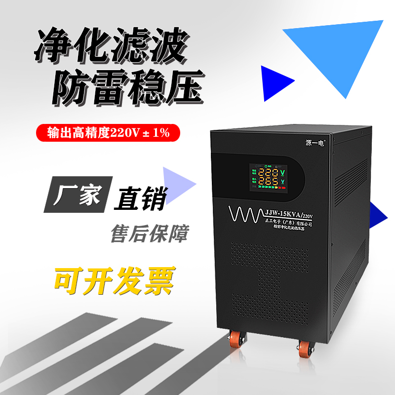 精密净化稳压电源JJW10KVA单相220V全自动稳压器10KW音响滤波380V