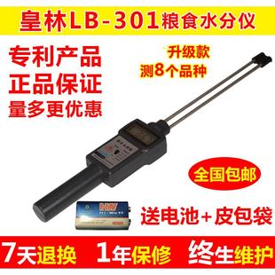 301糧食水分測量儀小麥玉米水份測定含水率測試稻谷濕度 皇林LB