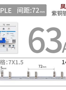1P+N漏电断路器汇流排箱电箱接线234PLE空开保护开关快速连接铜排