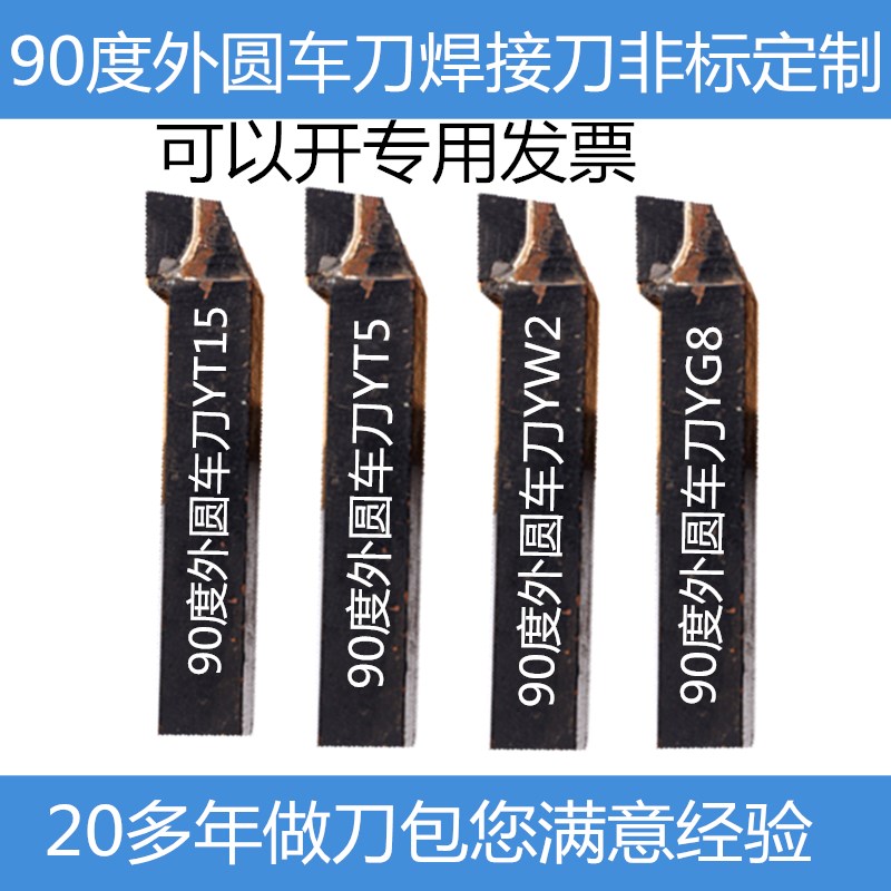 三角T梯型皮带槽皮带轮焊接合金车刀YT15YT5YW2YG8刀杆16W202530