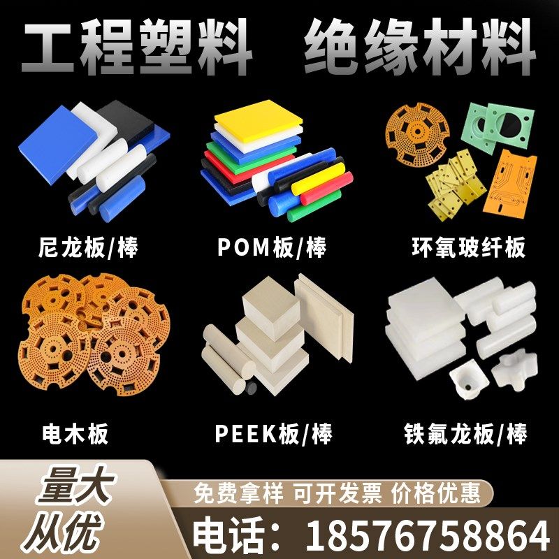 尼龙聚四氟乙烯PEEK铁氟龙电木玻纤环氧PPS隔热板ABS垫块长条加工,个性定制/设计服务/DIY,明信片定制,淘宝优惠券,粉丝福利购,淘宝优惠卷