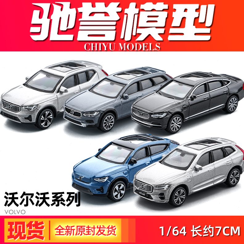 沃尔沃S90/1 仿真汽车模型原厂礼物玩具摆件合金珍收藏车模袖64