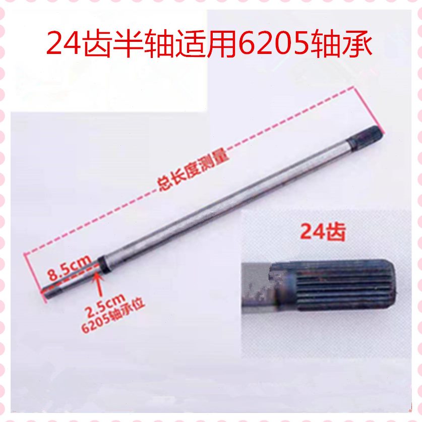 动轴桥摩托三轮车245后半轴20原厂6传齿