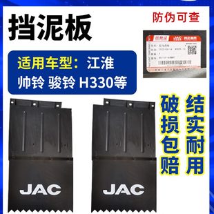 江淮康铃档泥板配件卡宽货车泥江淮4挡3CM轻总成挡泥板挡泥板皮