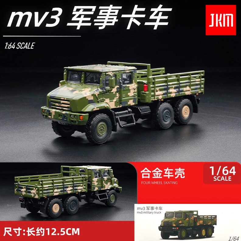 64解放卡车比例V3摆件1/汽车模型M微缩仿真合金车模军事小MJK模型