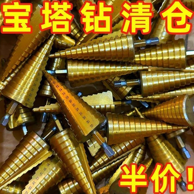 打孔不锈钢开孔器形阶梯多功能梯宝塔钻头定制工业级钻