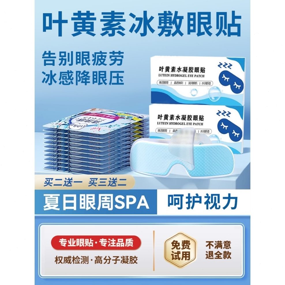 眼护眼专用眼睛眼罩缓冰睡眠神器冷敷眼贴解叶黄素敷清凉