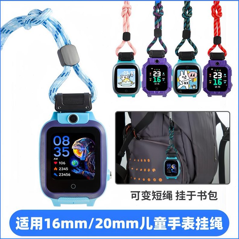 16mm挂脖子/儿童电话手表通用型加粗款联想mm飞利浦20套挂绳配件