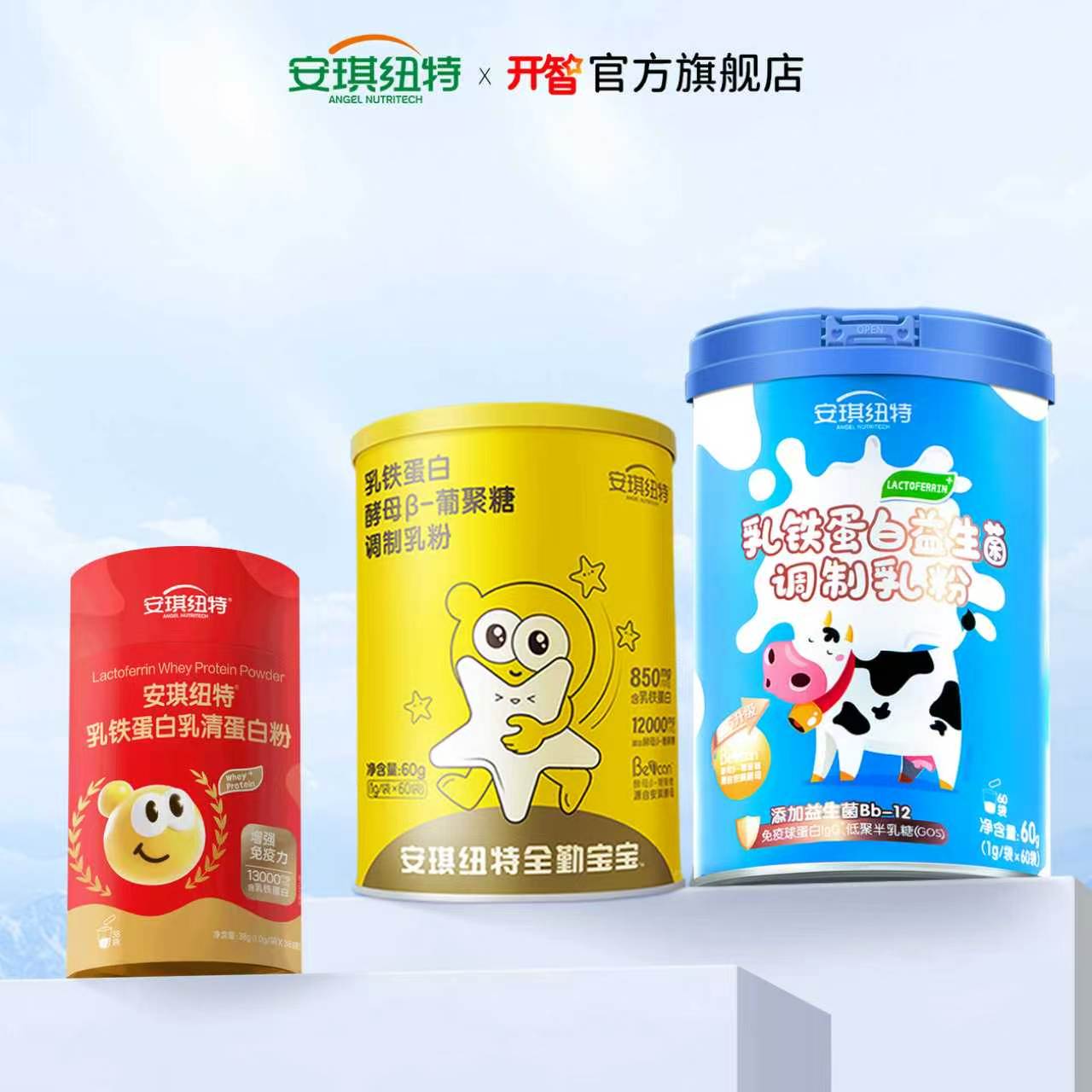安琪纽特乳铁蛋白益生菌酵母&beta;葡聚糖乳清蛋白粉换购婴幼儿童米粉