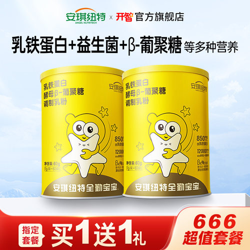 安琪纽特乳铁蛋白酵母β葡聚糖免疫球蛋白益生菌小金罐