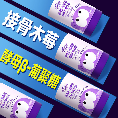 开智葡聚糖+接骨木莓+维生素C