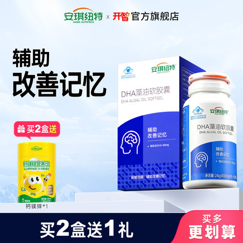 安琪纽特开智DHA辅助改善记忆