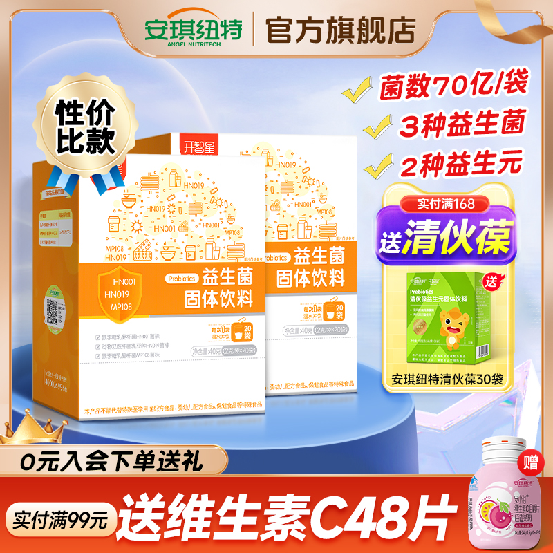 安琪纽特益生菌固体饮料3盒88
