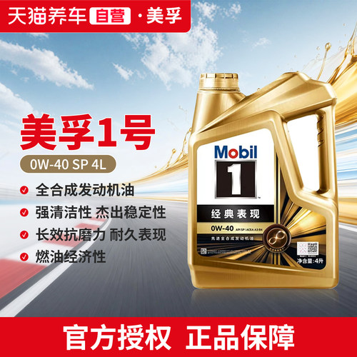 天猫自营机油MOBIL全合成