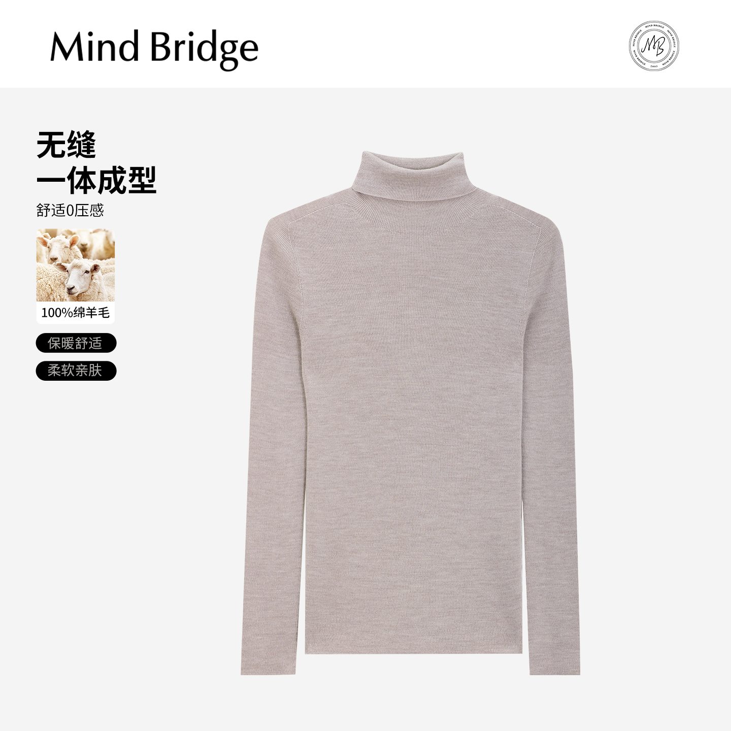 Mind Bridge【绵羊毛】2025年秋纯色高领羊毛衫女士简约毛衣打底