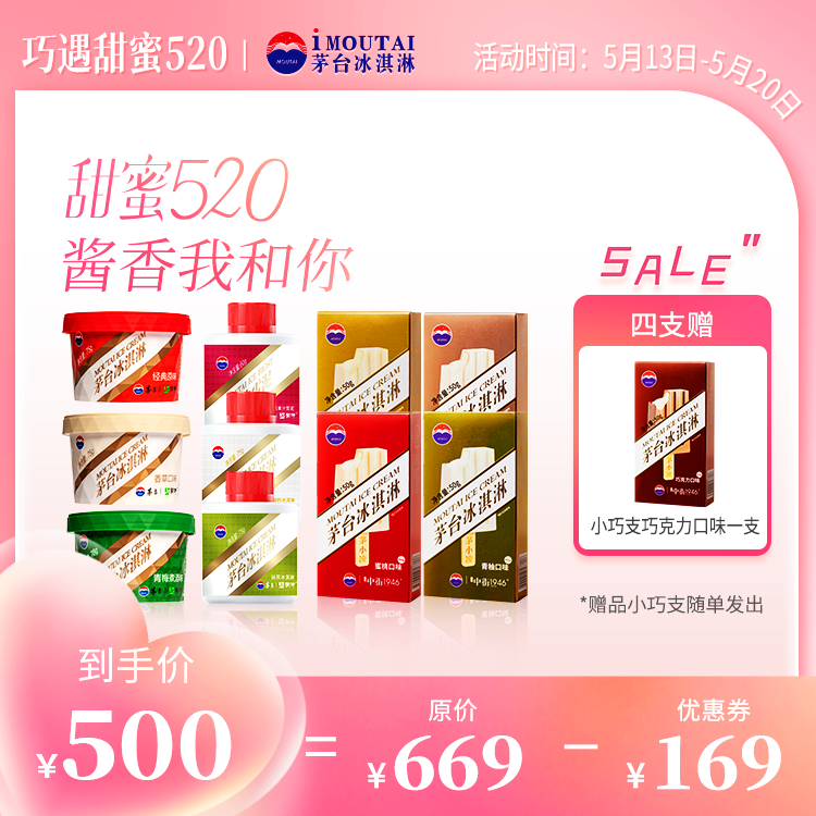 茅台冰淇淋全家桶添加2%茅台