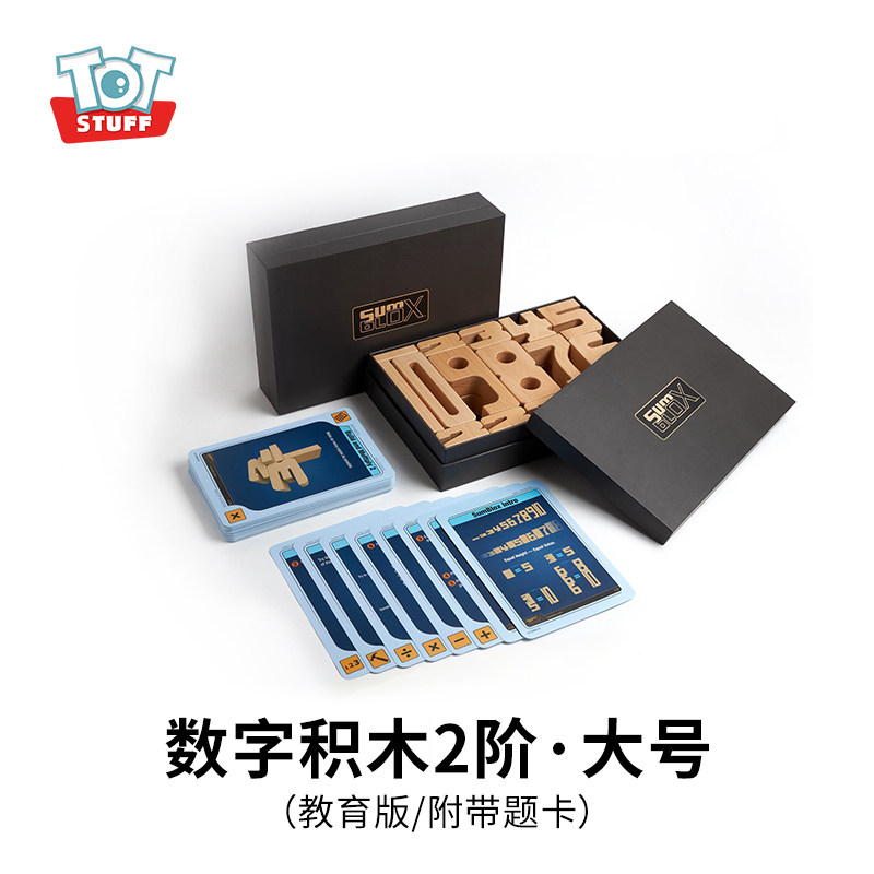 totstuff数字积木教育版 数学早教启蒙益智学习加减玩具3岁男女孩