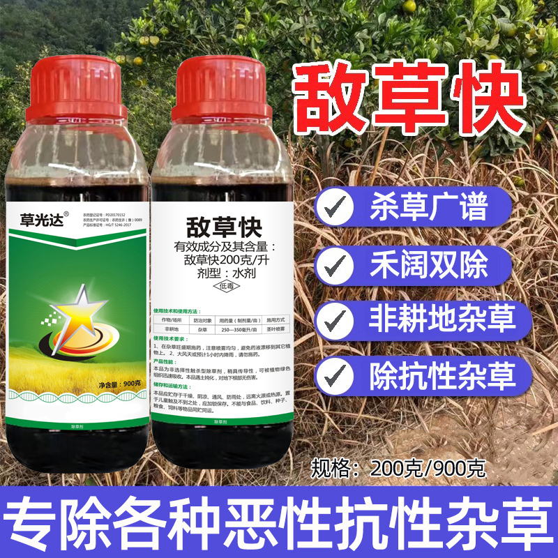 敌草快除草剂荒地除草药小飞蓬牛筋草水花生抗药性杂草除草剂农药