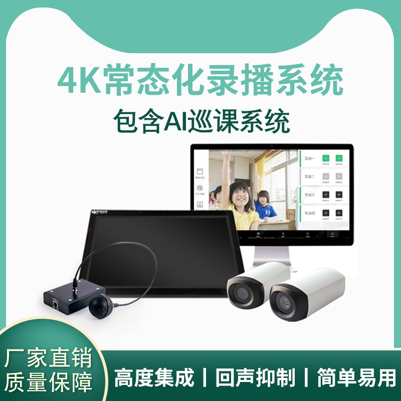 常态化录播设备多媒体教室搭建