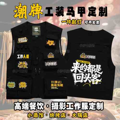 餐饮制服马甲定制印字log