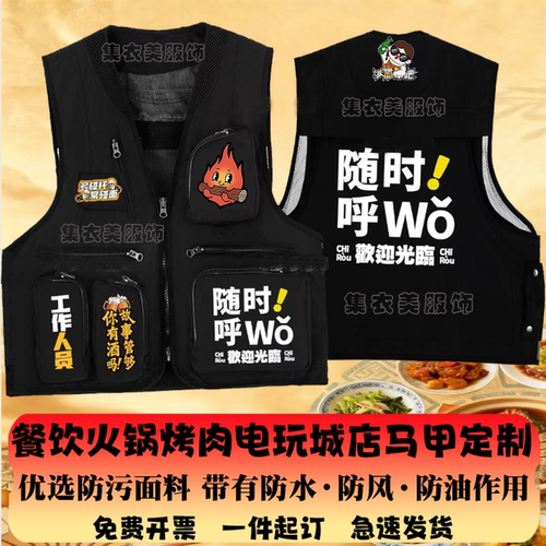 餐饮制服马甲定制印字log