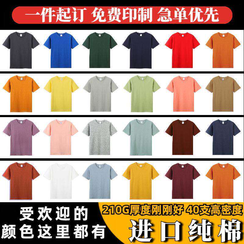 定制T恤短袖广告衫文化衫纯棉diy夏装工作服衣服订做工衣印字LOGO