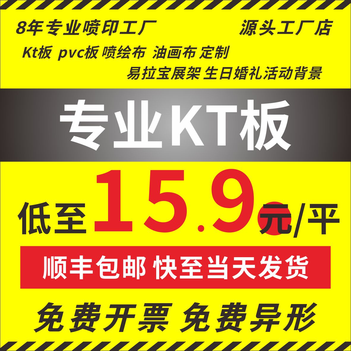 kt板定制广告制作泡沫板打印广告牌展示板PVC雪弗版写真海报订制