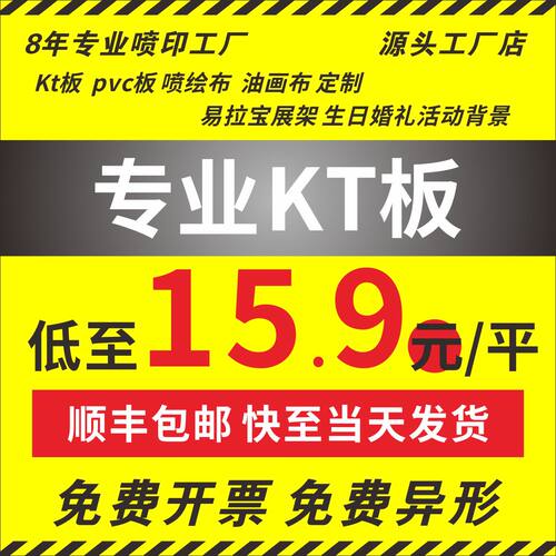 kt板定制泡沫板广告牌