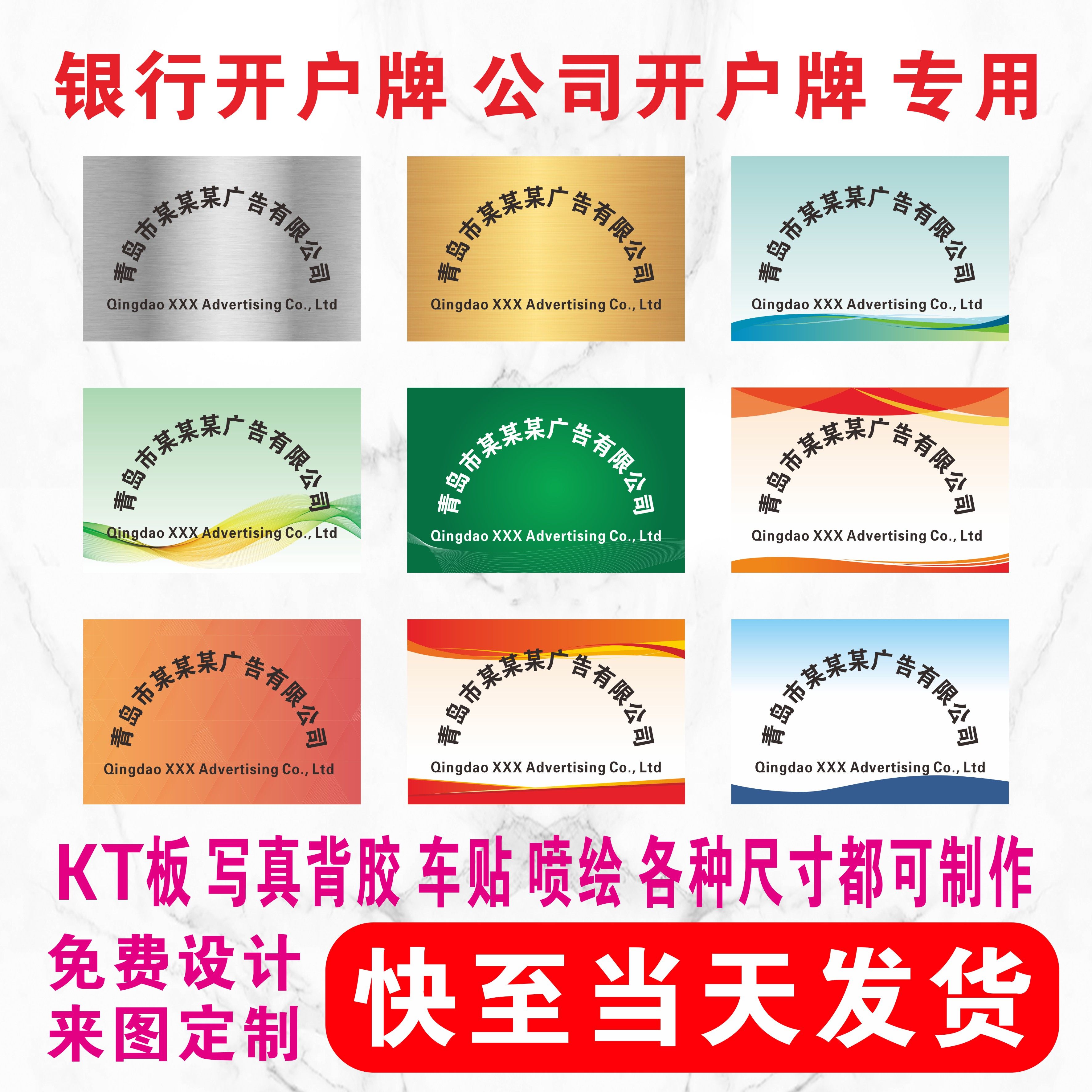 公司门牌银行临时开户PVC不锈钢广告牌匾企业泡沫KT板POP宣传海报