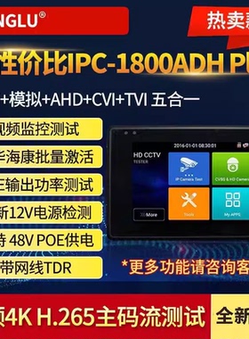 网路通IPC-1800ADH Plus网络工程宝模拟同轴五合一视频监控测试仪