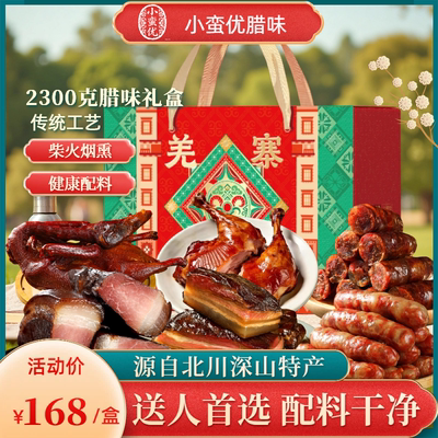 年货腊味礼盒正宗四川特产香肠腊肉腊肠礼品盒装非青城山老腊肉