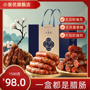 正宗四川特产年货腊味礼盒装春节送礼非青城山香肠腊肉腊肠大礼包